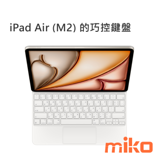 iPad Air (M2) 巧控鍵盤 13吋 中文(注音) 白色